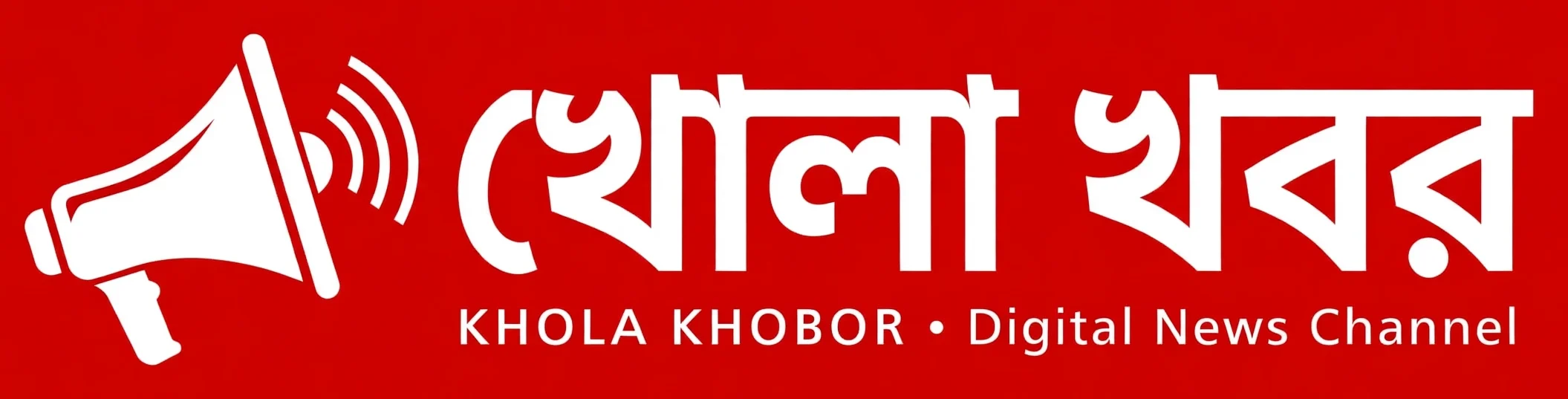 খোলা খবর 